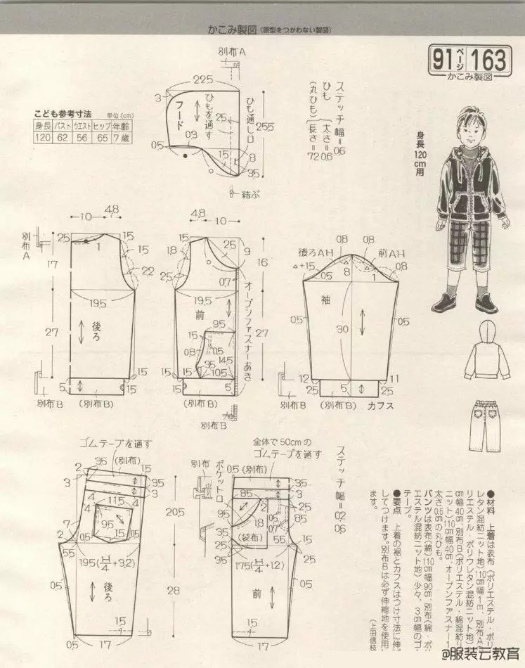 /身高120cm连帽外套＋五分长裤