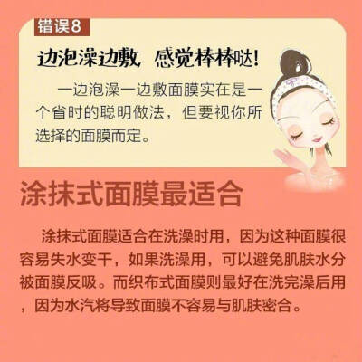 9个错误敷面膜的方法～