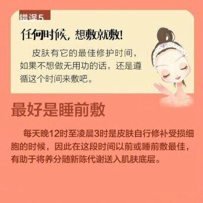 9个错误敷面膜的方法～