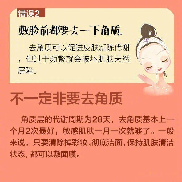 9个错误敷面膜的方法～