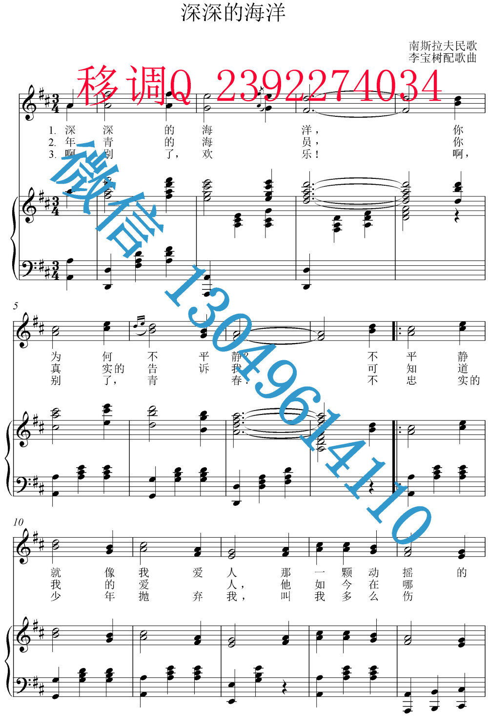 深深的海洋二声部合唱 五线谱 &nbsp;声乐正谱 &nbsp; 钢琴伴奏谱 &