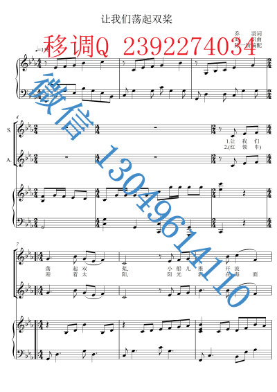 让我们荡起双桨【女生合唱 五线谱  声乐正谱  钢琴伴奏谱  移调专业户  打谱专业户 【陈一新【原调-降E-E】7页