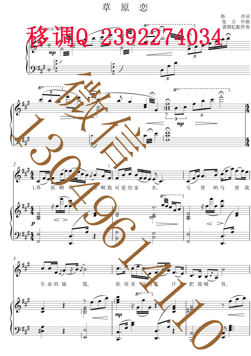 草原恋【龚荆忆配伴奏 五线谱 声乐正谱 钢琴伴奏谱 移调专业户 打谱