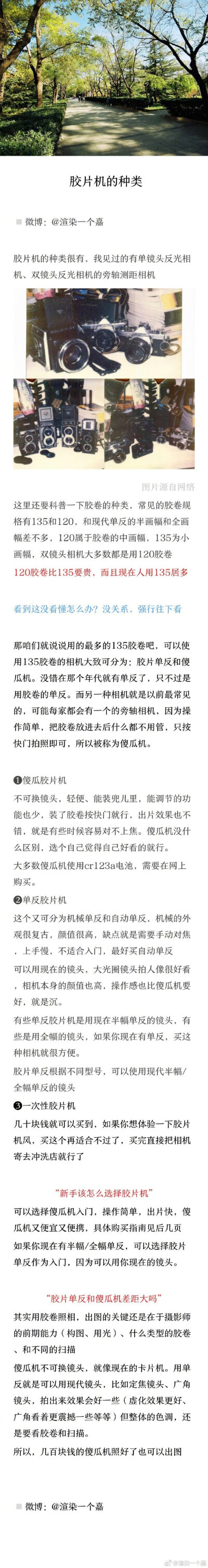 【胶片机使用指南】️最近越来越多的小伙伴入坑胶片，其实入门还是挺简单的，费用也不高。作为一个刚入门不久的小白，写了这一篇不完全胶片攻略、“一卷36张均为满意曝光意味着摄影师无任何新的尝试。”勇于尝试才能…