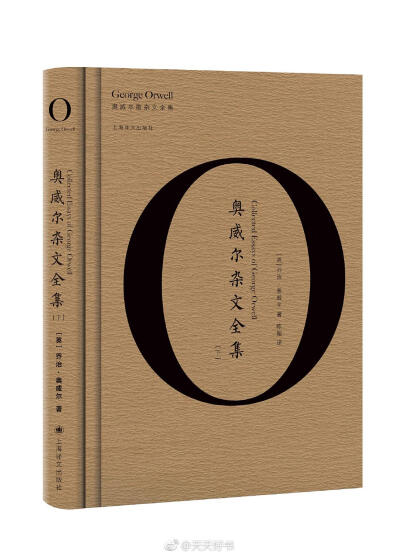 【新书】《奥威尔杂文全集》奥威尔可谓是20世纪最发人深省且文笔最为生动的随笔作家之一，他以过人的精力和毫不妥协的语言，用笔和纸与其时代的偏见进行抗争，也因此而闻名于世。这套杂文全集（共两册）收集了迄今所…