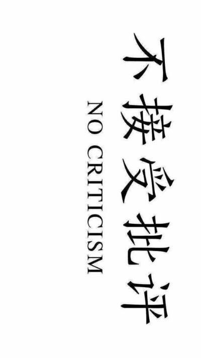 做个俗人~贪生怕死，放荡不羁……