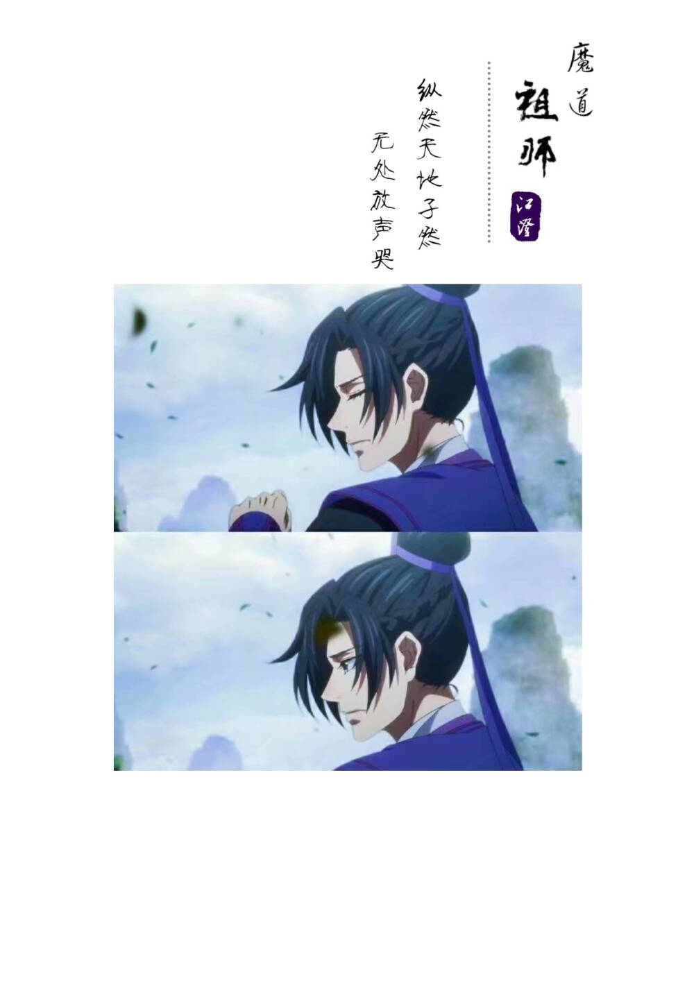 魔道祖师