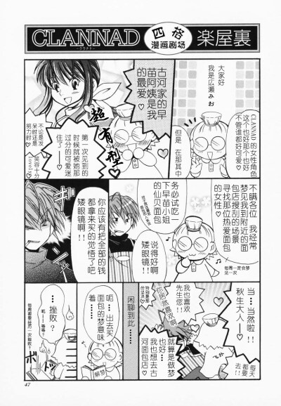 clannd四格漫画