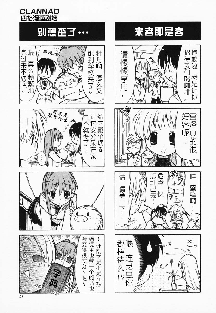 clannd四格漫画