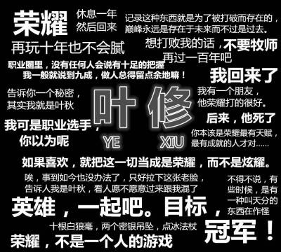 全职高手 文字 语录哭哭