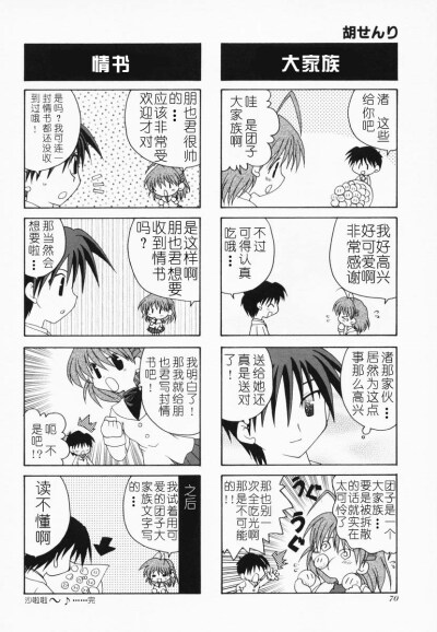 clannd四格漫画