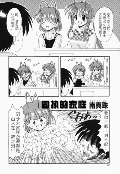 
clannd四格漫画