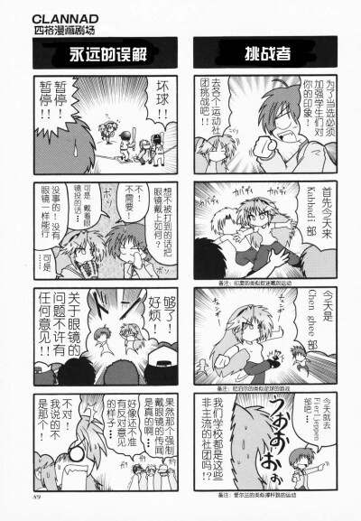 clannd四格漫画