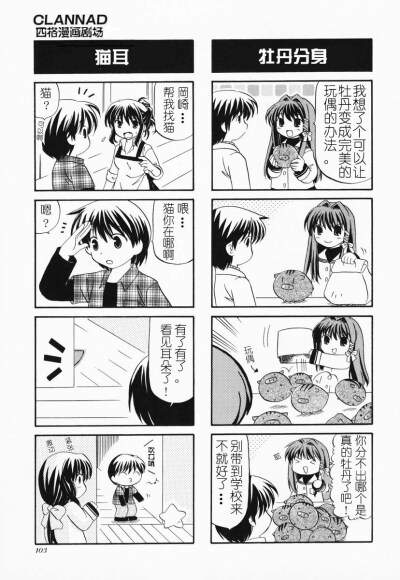 clannd四格漫画