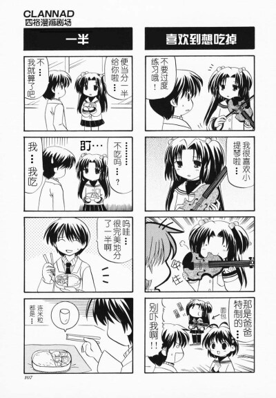 clannd四格漫画