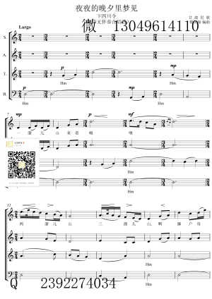 夜夜的晚夕里梦见【下四川令【混声无伴奏合唱谱 五线谱 声乐正谱 移调专业户 打谱专业户 【甘肃民歌 黎英海编曲
ꄴ上一个： 遥远的星 五线谱 声乐正谱 钢琴伴奏谱 移调专业户 打谱专业户 【原调-降A
ꄲ下一个：
夜夜的晚夕里梦见【下四川令【混声无伴奏合唱谱 五线谱  声乐正谱   移调专业户  打谱专业户 【甘肃民歌 黎英海编曲