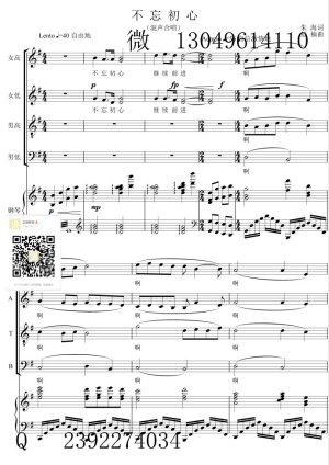 不忘初心【四部混声合唱谱五线谱声乐正谱钢琴伴奏谱移调专业户打谱专业户【原调-G