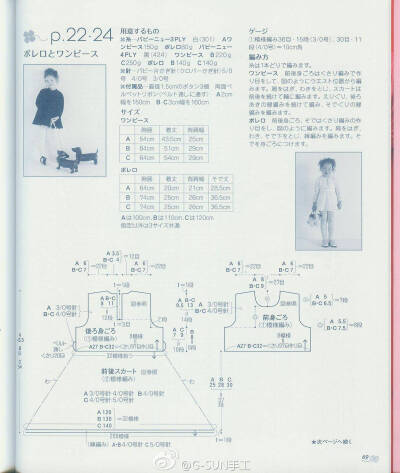 钩针童装