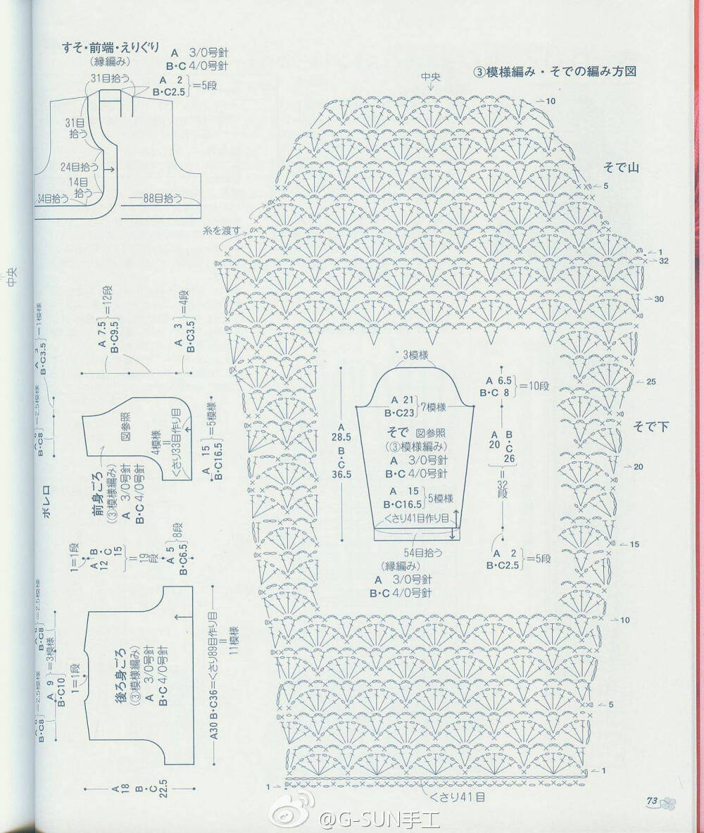 钩针童装