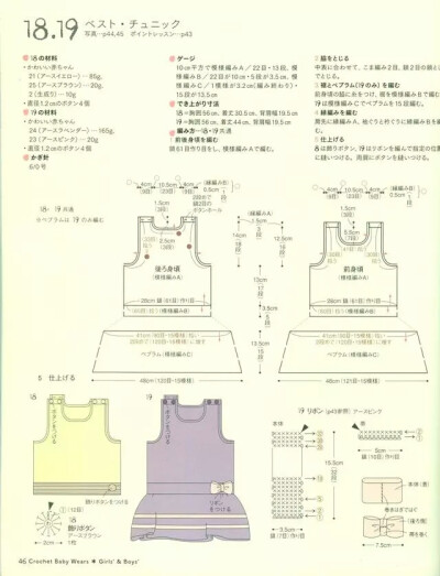 钩针童装