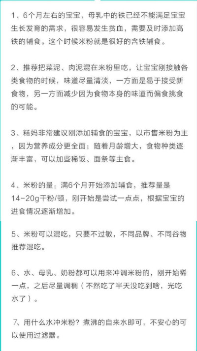 宝宝6个月就可以添加米粉啦