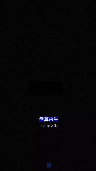 暗黑系文字壁纸