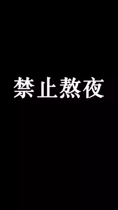 暗黑系文字壁纸