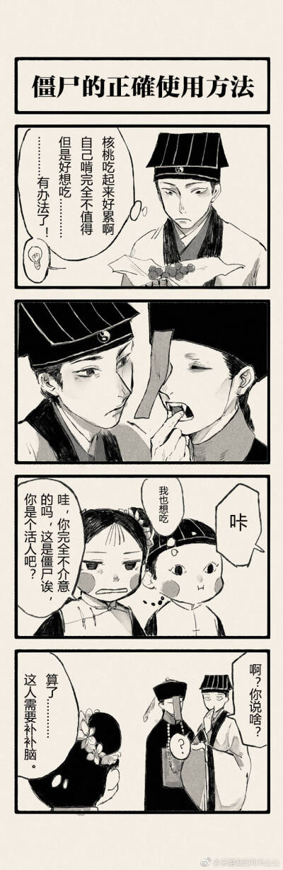 漫画江湖骗子