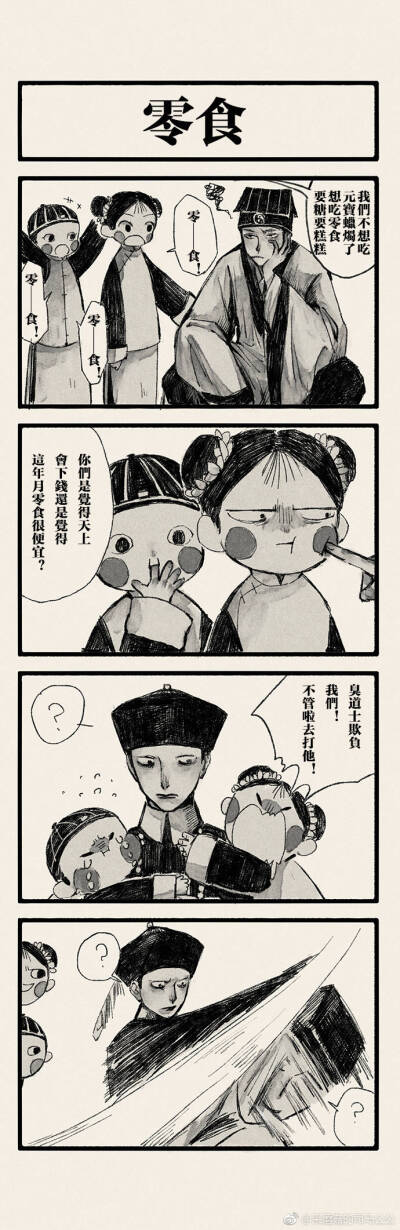 漫画江湖骗子