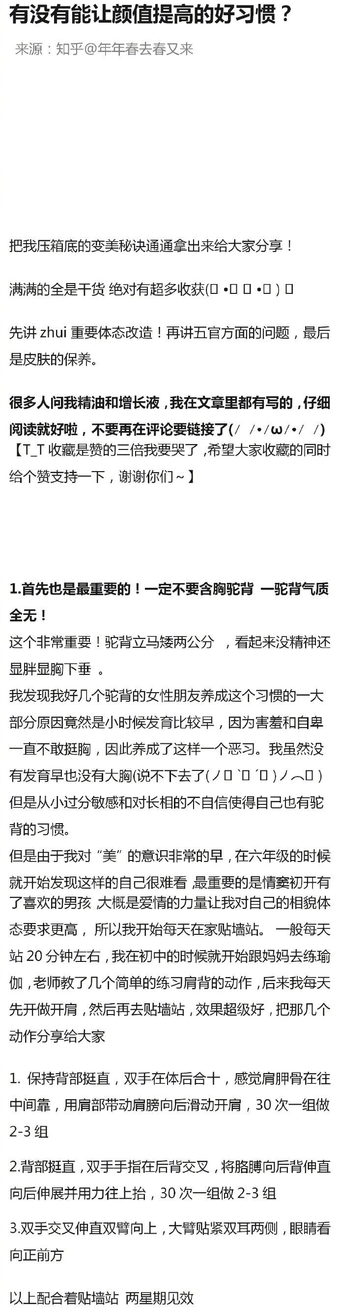 有没有能让颜值提高的好习惯？ ???