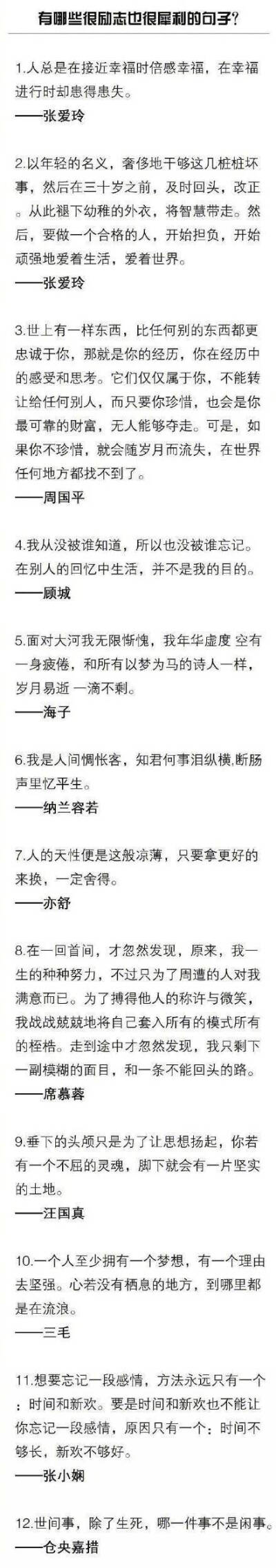 整理了100个很励志也很犀利的句子。