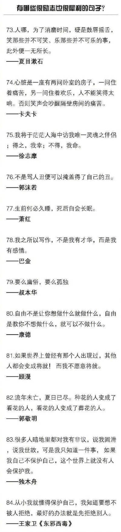 整理了100个很励志也很犀利的句子。