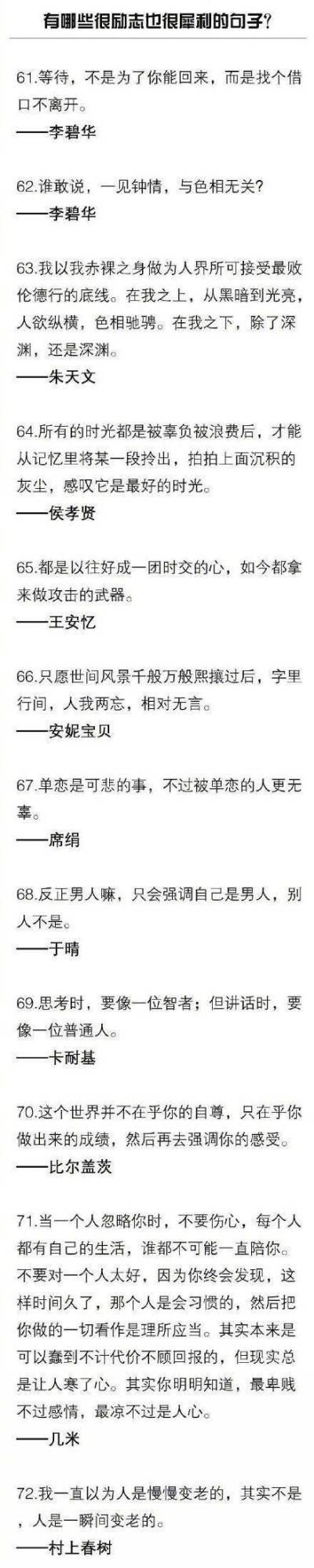 整理了100个很励志也很犀利的句子。