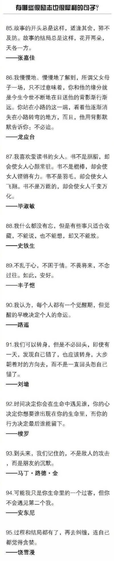 整理了100个很励志也很犀利的句子。