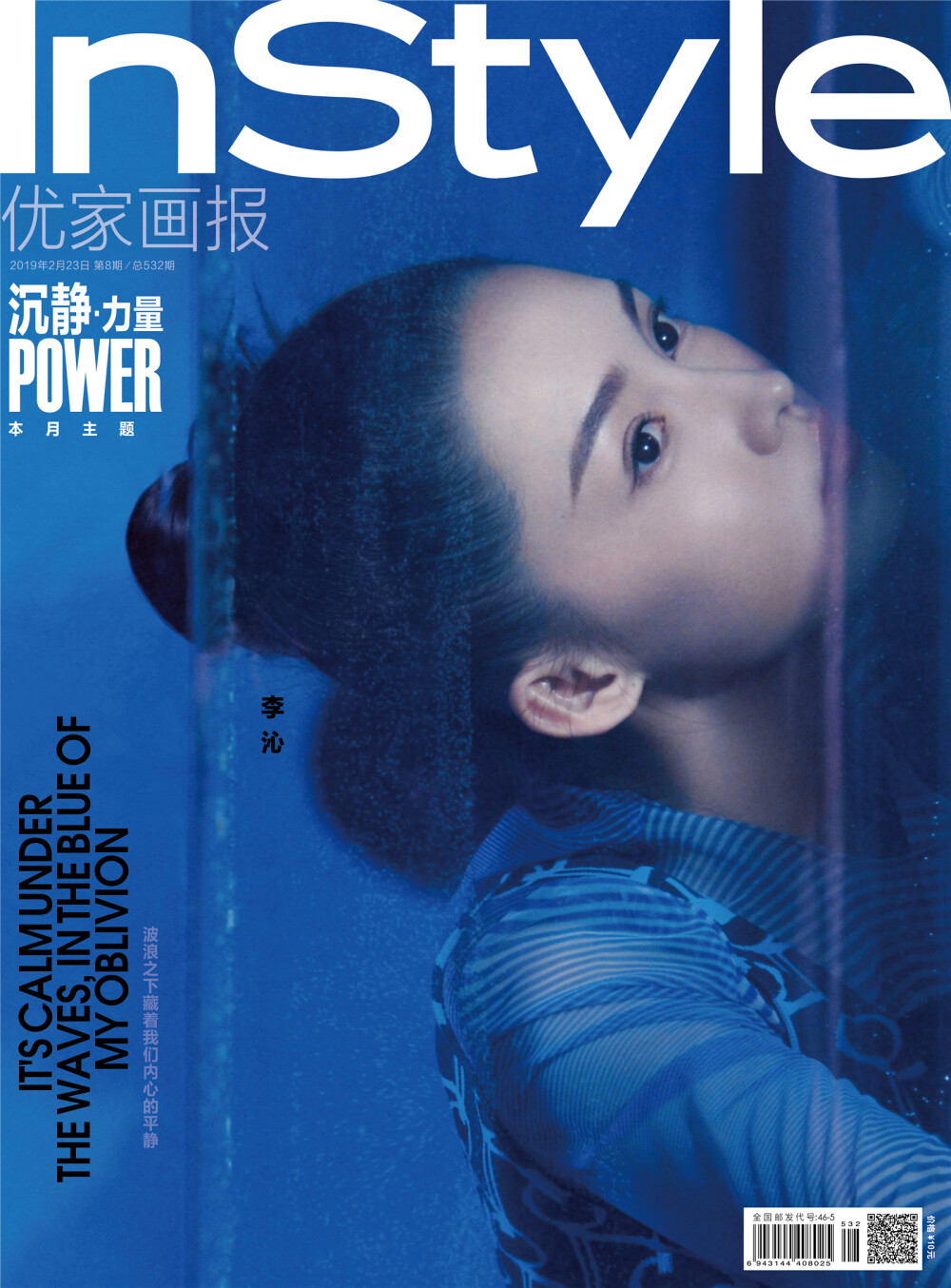 2019《InStyle优家画报》二月刊封面：李沁（我们美丽的沁沁0.0）