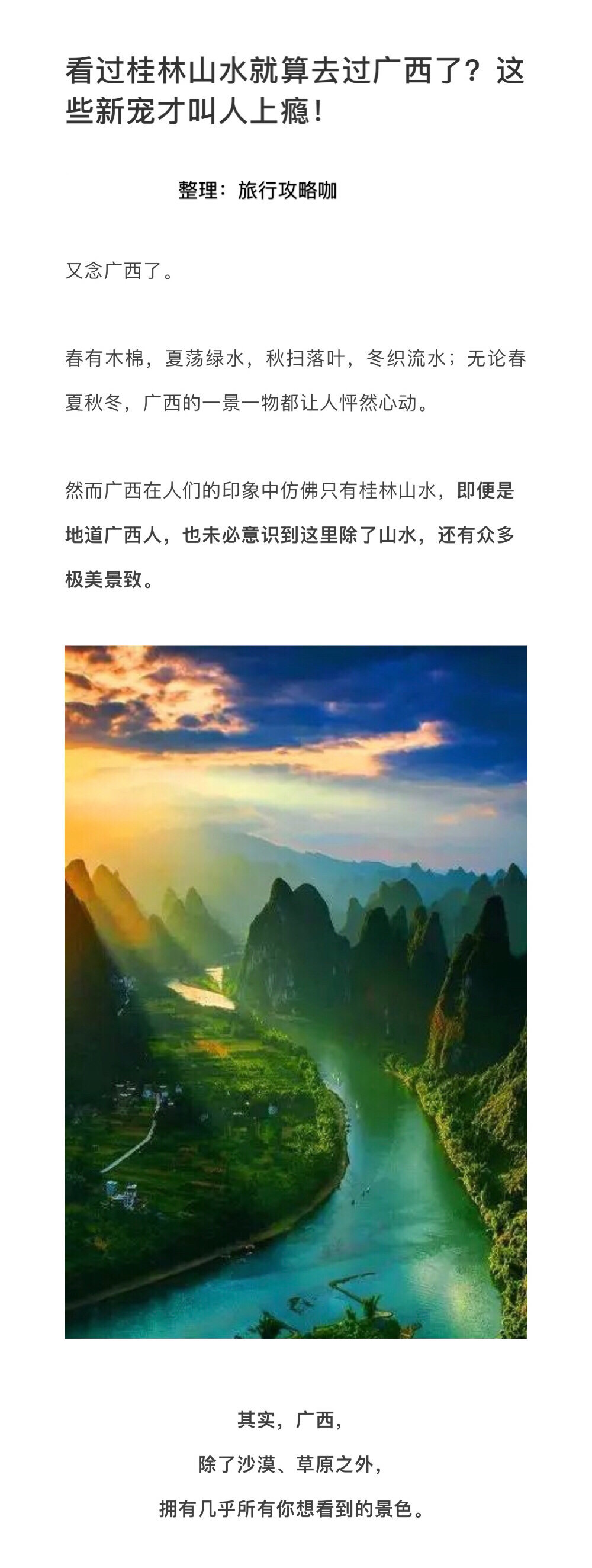 看过桂林山水就算去过广西了？这些新宠才叫人上瘾。