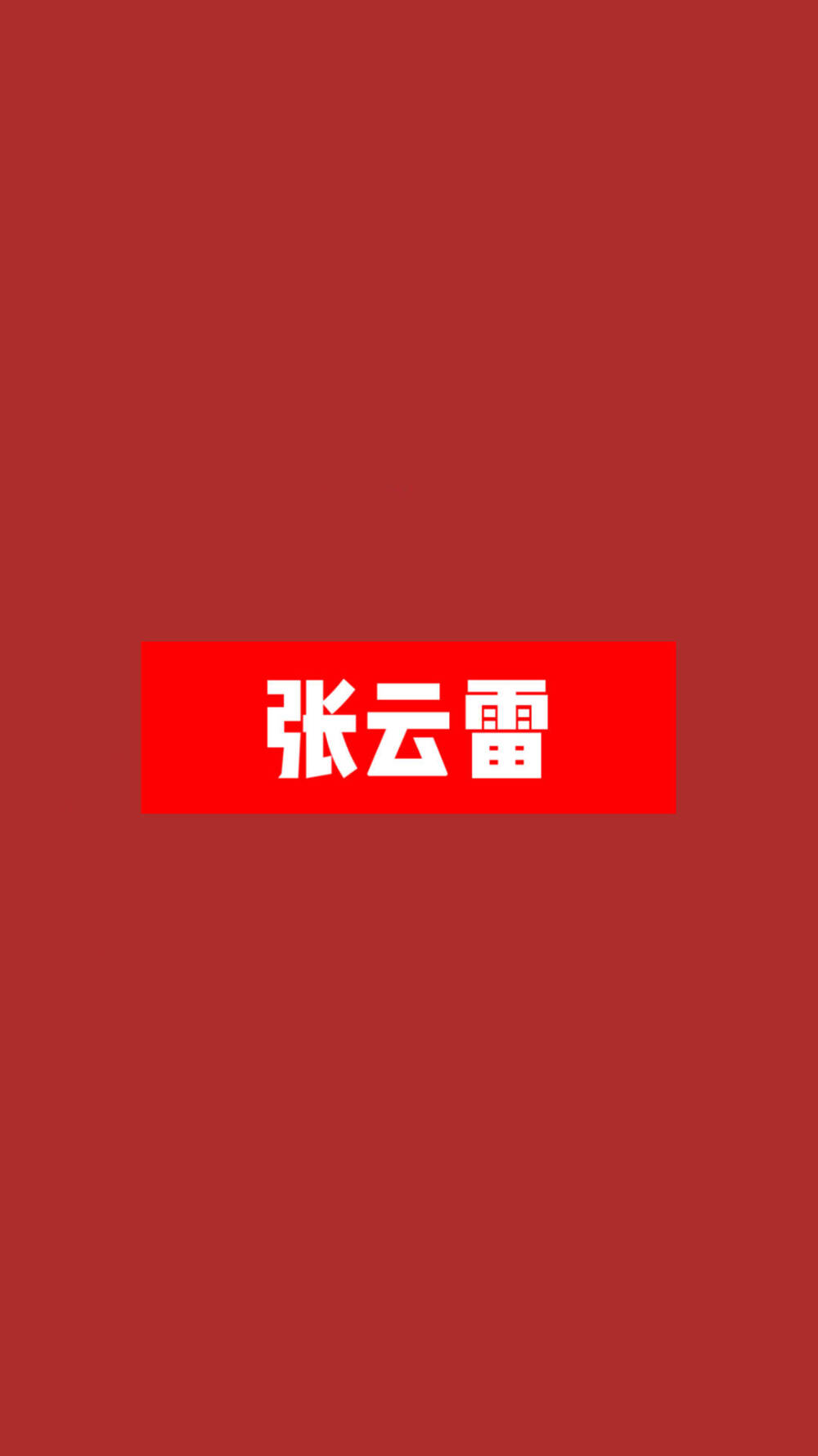 躲不过对你心动.