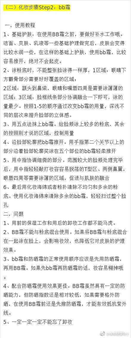 零起步学化妆！超详细化妆步骤！！化妆新手宝宝们马住慢慢看哦~看完记得多多练习，化妆小白也能变达人~