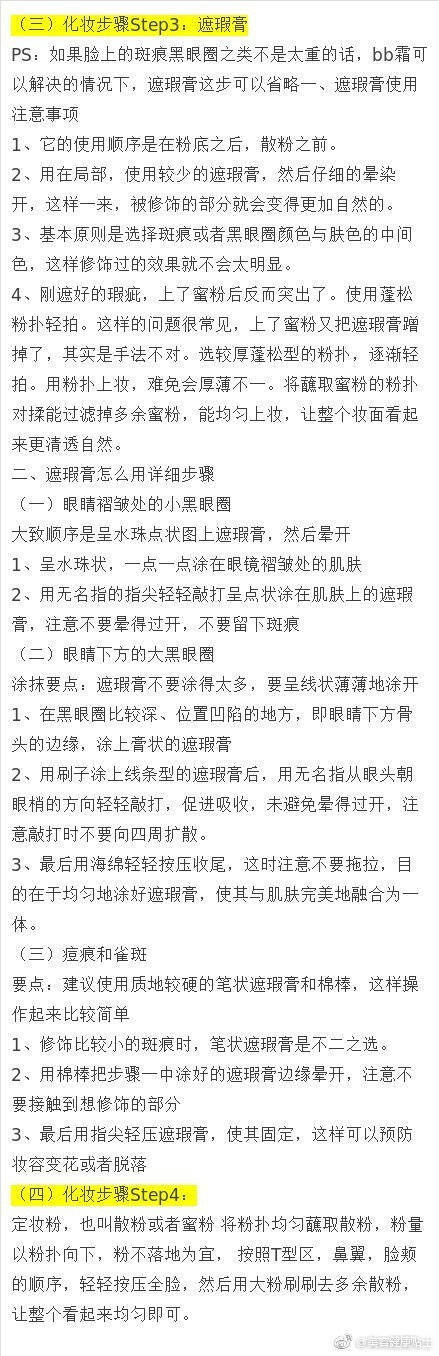 零起步学化妆！超详细化妆步骤！！化妆新手宝宝们马住慢慢看哦~看完记得多多练习，化妆小白也能变达人~