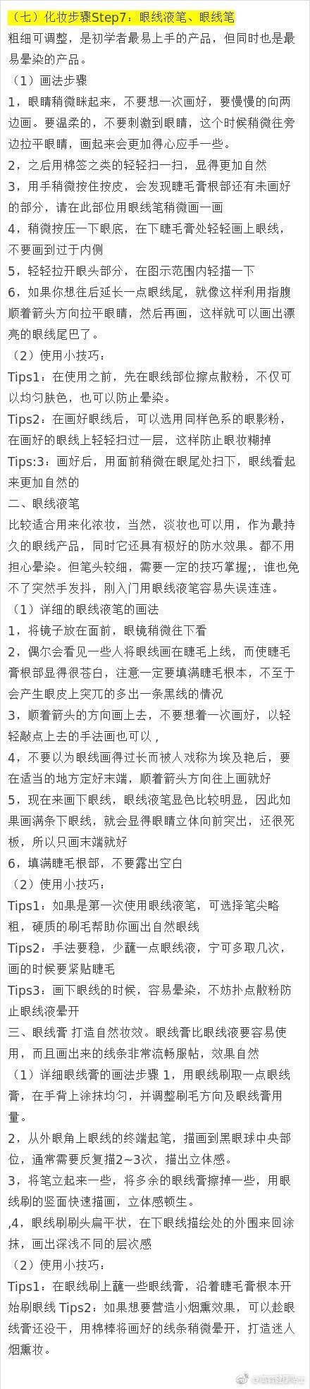 零起步学化妆！超详细化妆步骤！！化妆新手宝宝们马住慢慢看哦~看完记得多多练习，化妆小白也能变达人~