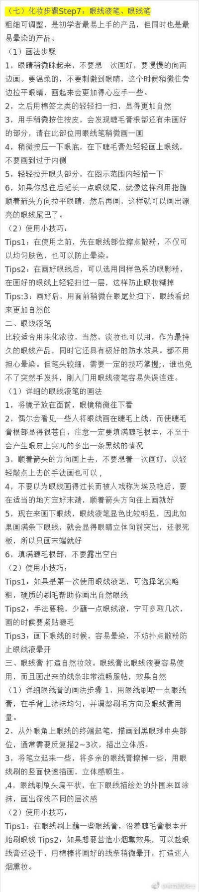 零起步学化妆！超详细化妆步骤！！化妆新手宝宝们马住慢慢看哦~看完记得多多练习，化妆小白也能变达人~