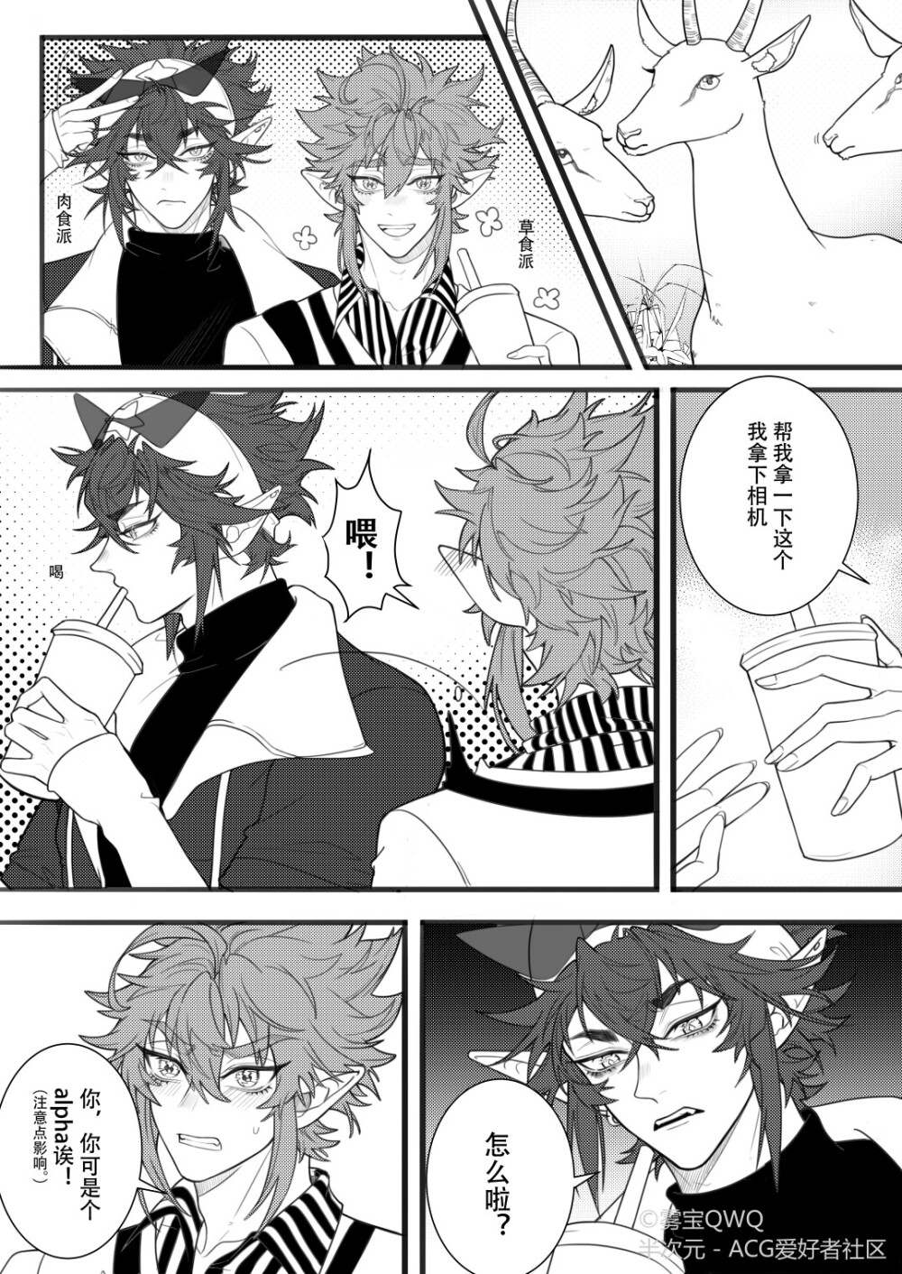 雷安 《系草和校草》 傻叼的约会短漫