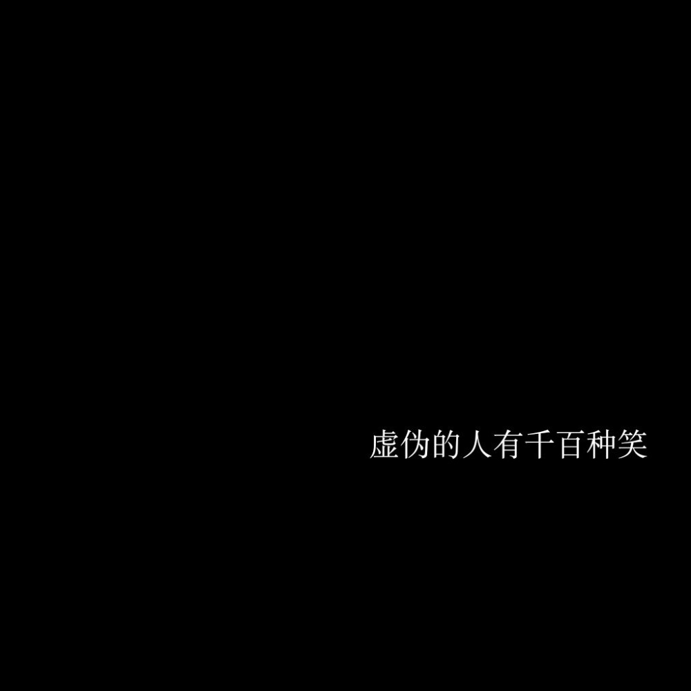 原创文字图 朋友圈背景图 歌词 张韶涵