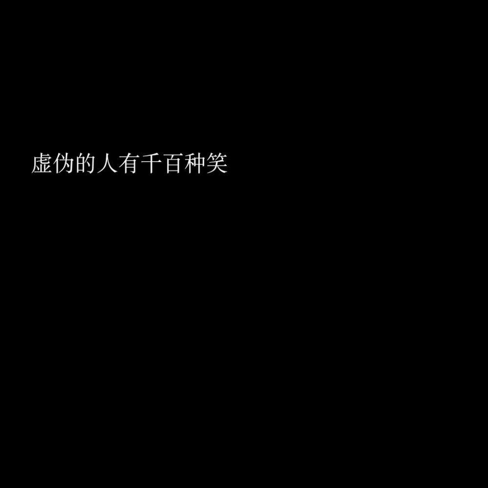 原创文字图 朋友圈背景图 歌词 张韶涵