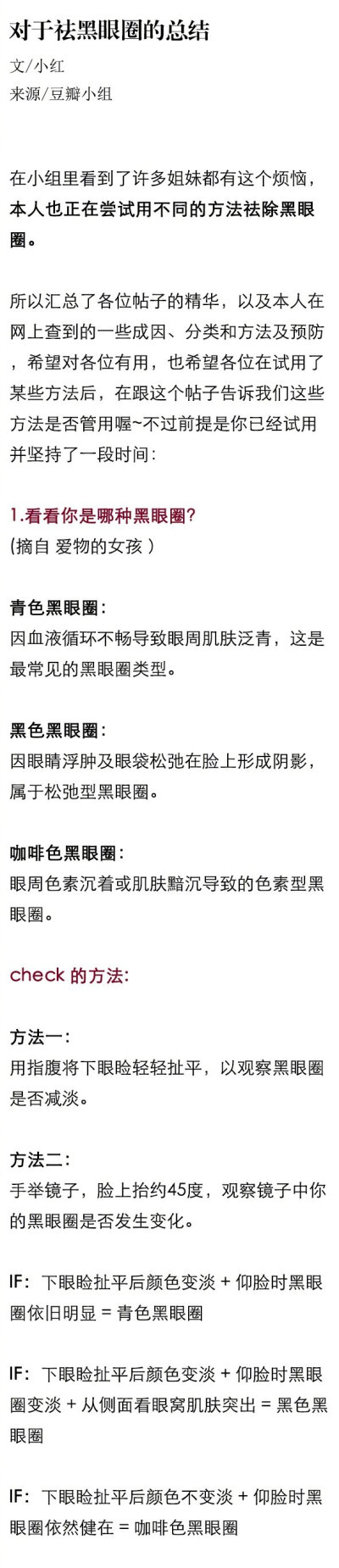 【拯救黑眼圈计划大作战】
有哪些祛黑眼圈的方法总结？ ?