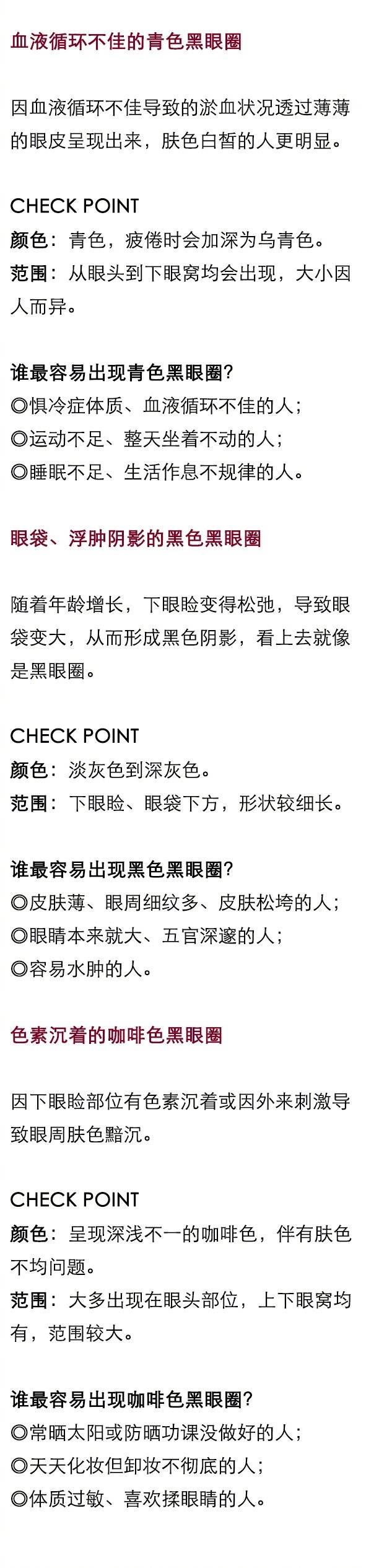 【拯救黑眼圈计划大作战】
有哪些祛黑眼圈的方法总结？ ?