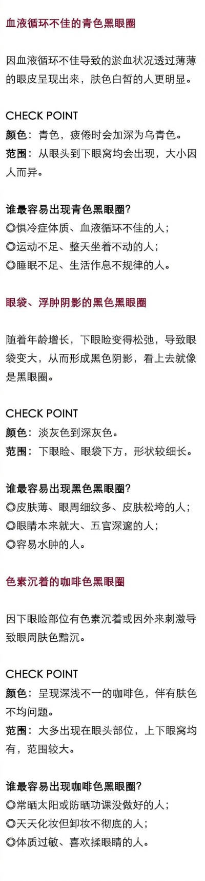 【拯救黑眼圈计划大作战】
有哪些祛黑眼圈的方法总结？ ?