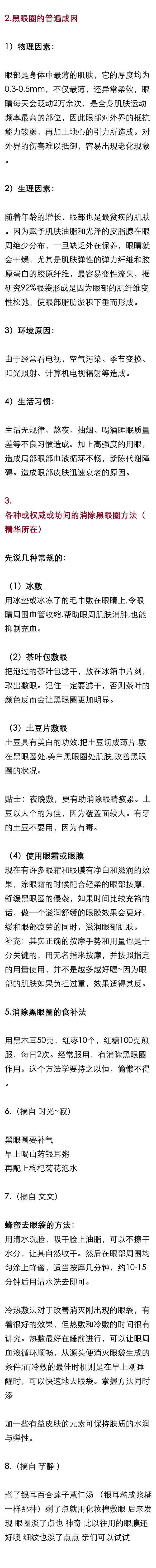 【拯救黑眼圈计划大作战】
有哪些祛黑眼圈的方法总结？ ?