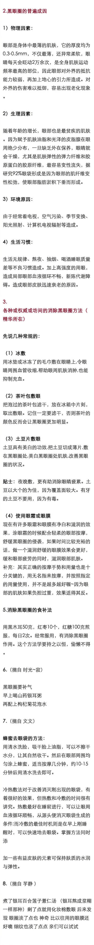 【拯救黑眼圈计划大作战】
有哪些祛黑眼圈的方法总结？ ?