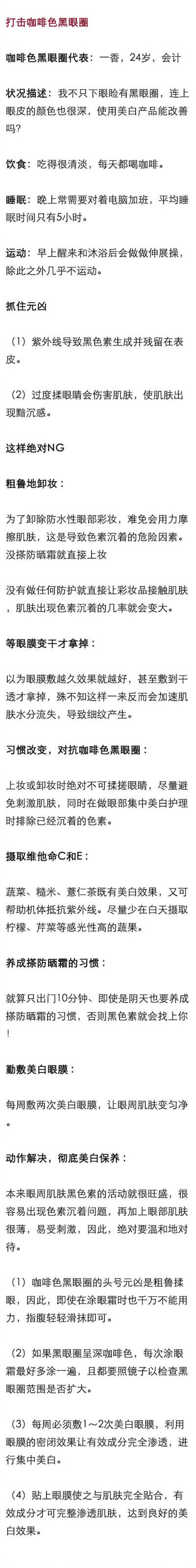 【拯救黑眼圈计划大作战】
有哪些祛黑眼圈的方法总结？ ?